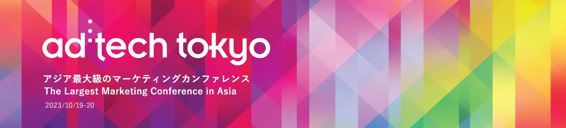 adtech tokyoバナー