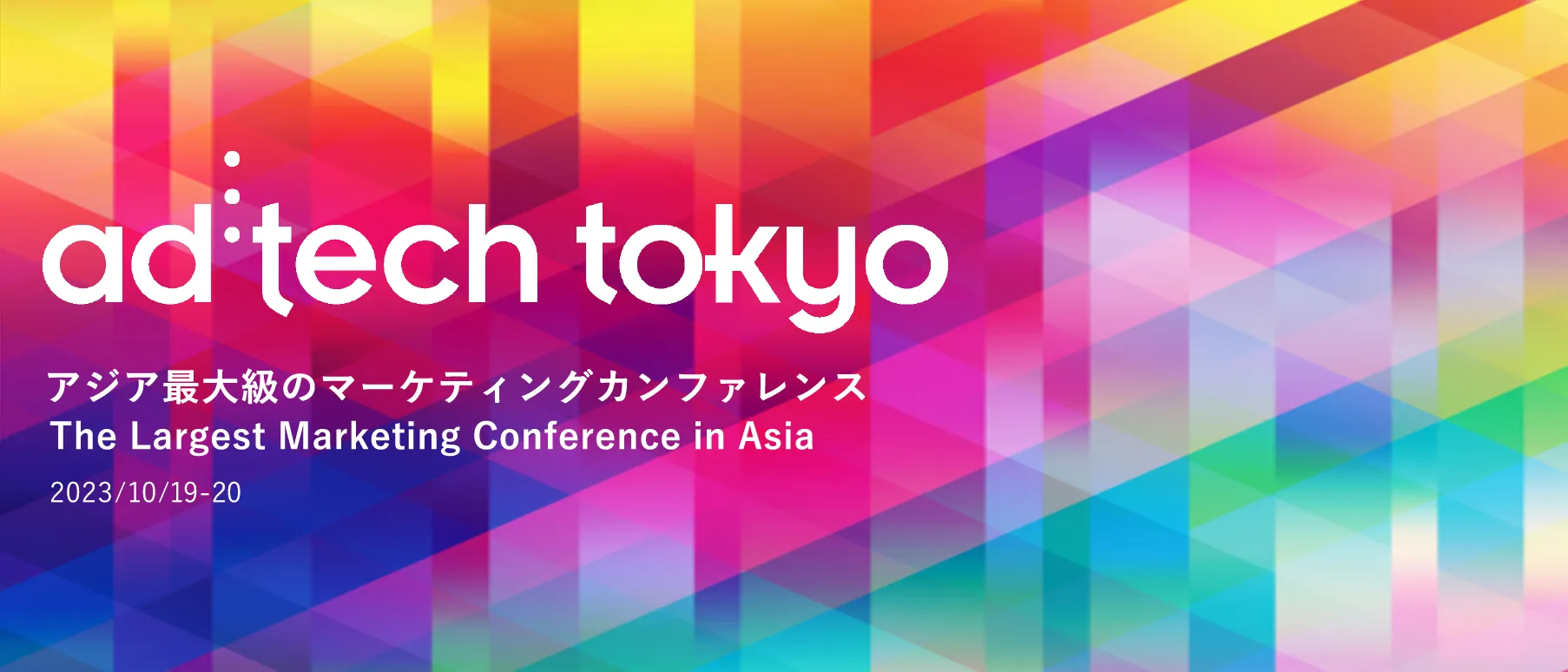 adtech tokyoバナー